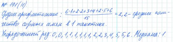 Ответ к задаче № 191 (н) - Рабочая тетрадь Макарычев Ю.Н., Миндюк Н.Г., Нешков К.И., гдз по алгебре 7 класс